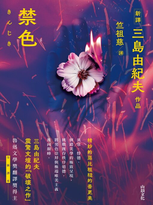 Cover image for 禁色